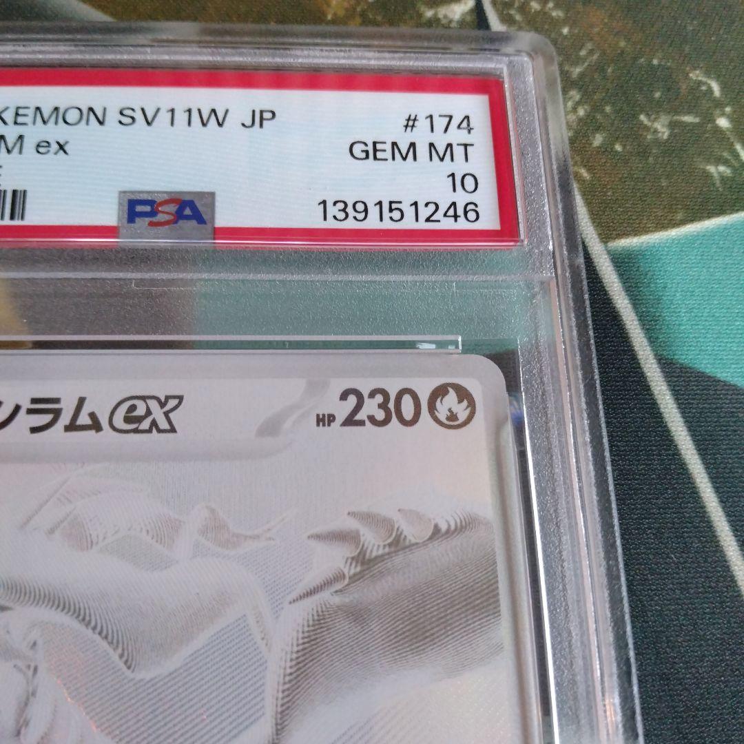 レシラムex BWR