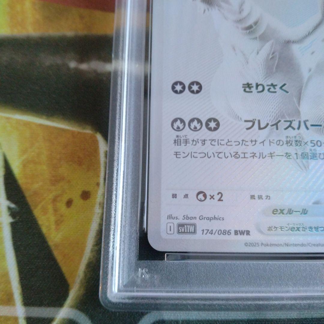 レシラムex BWR