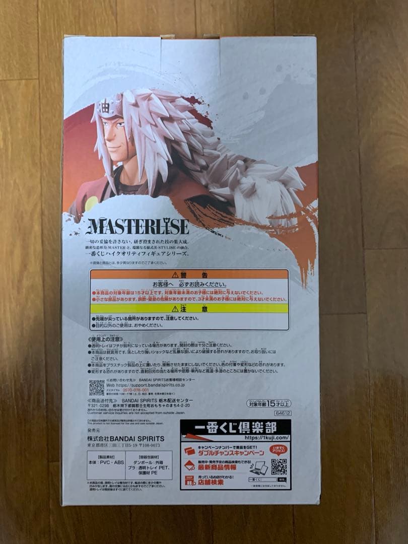 A賞　自来也 フィギュア NARUTO MASTERISE