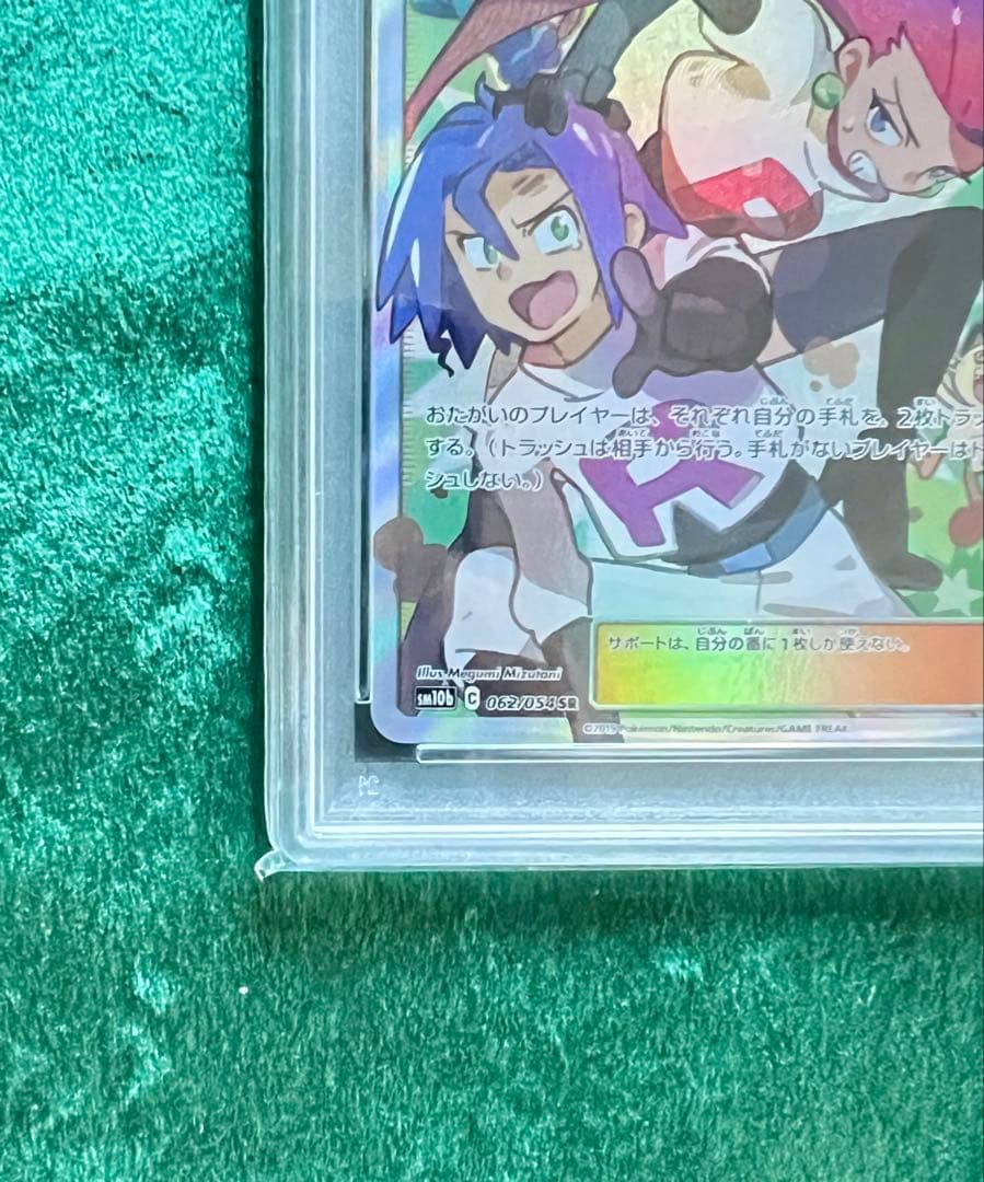 ポケモンカード 2019 ムサシとコジロウ #062 GEM MT 10