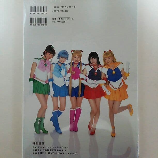 実写版「美少女戦士セーラームーン」ビジュアル・ブック（新品）