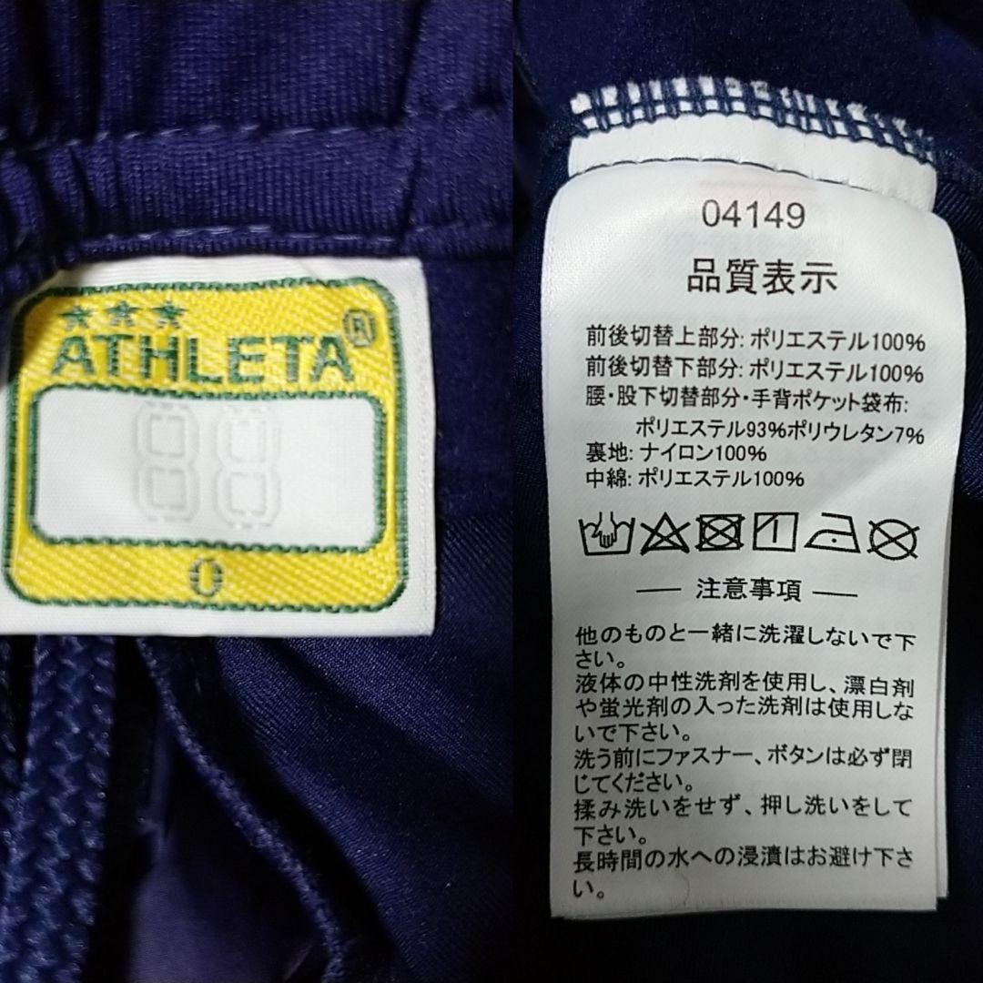 アスレタ 中綿ウォームジャケット上下 Oサイズ(XL) ネイビー