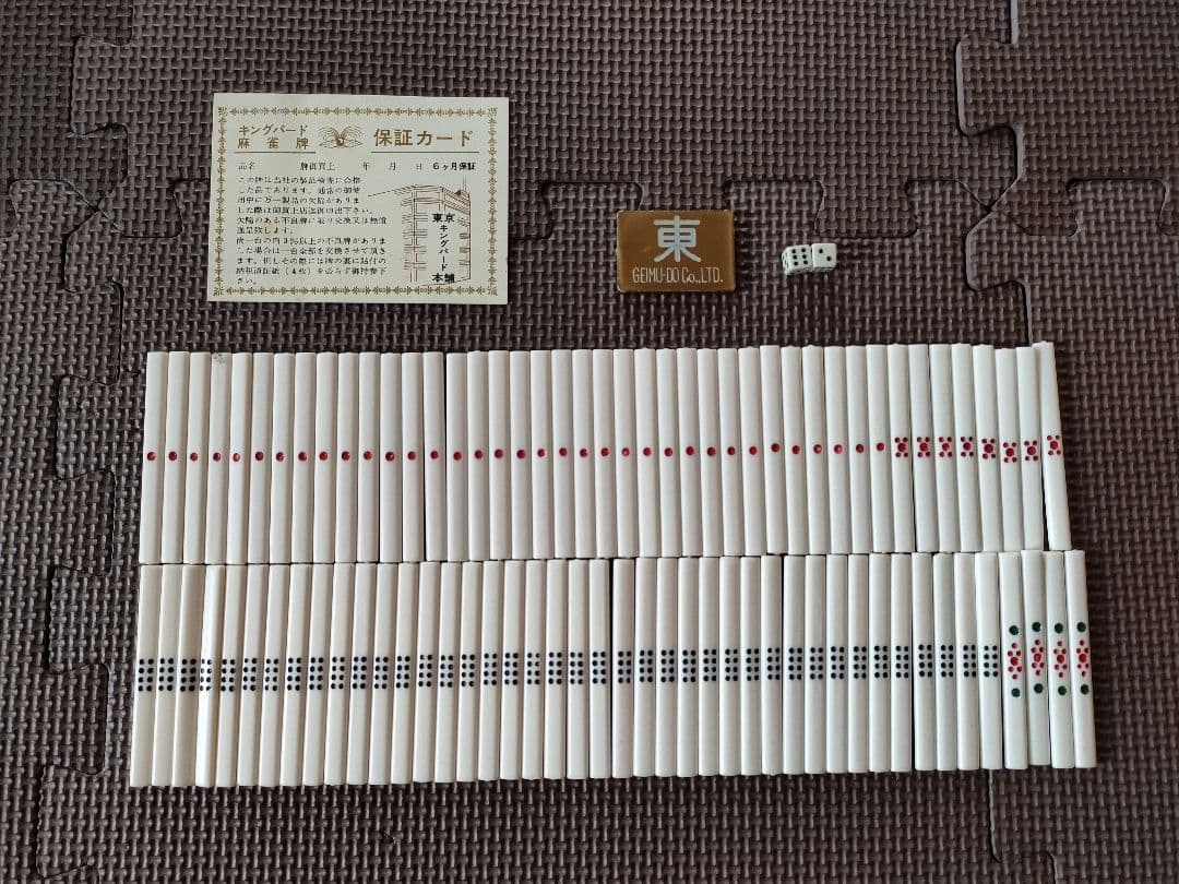 【中古品】　麻雀牌　キングバード　虎牌　背黒　雀鬼