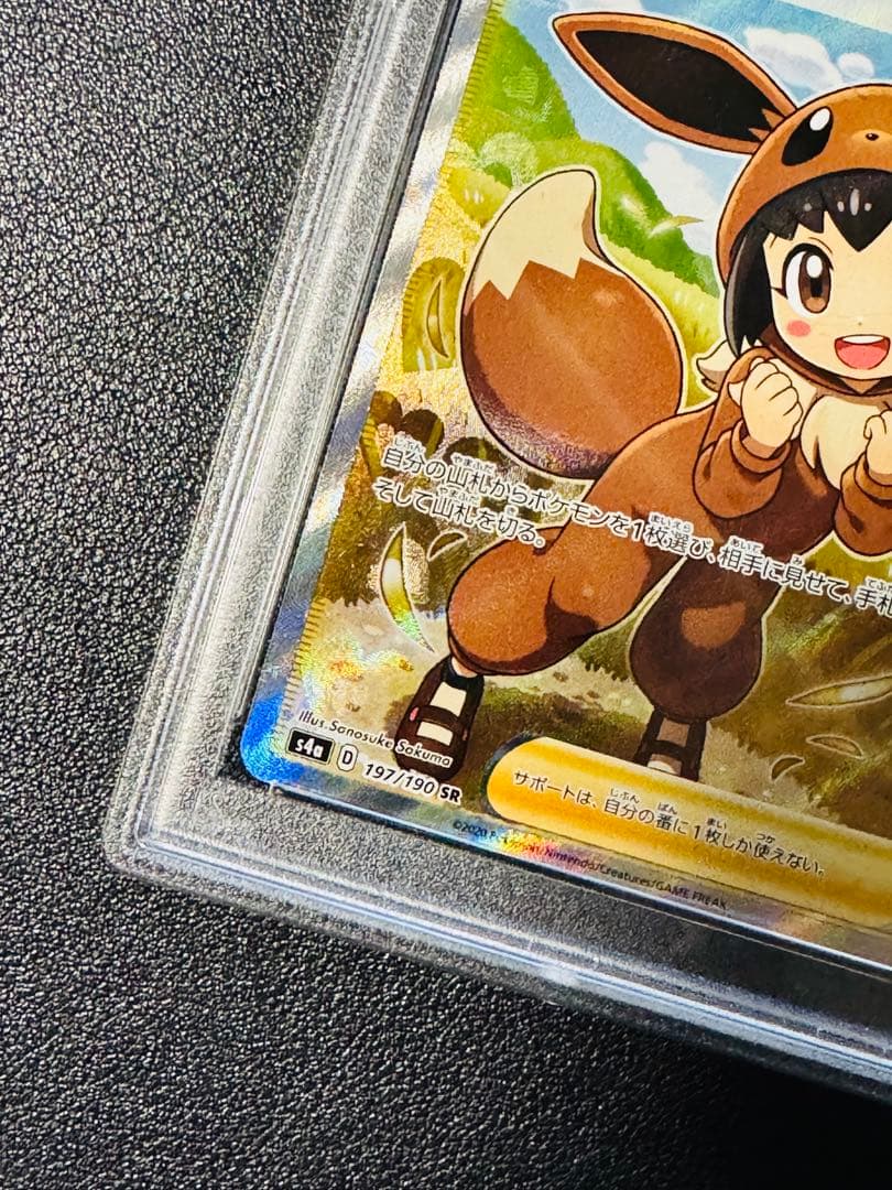 【PSA10】ポケモンごっこ SR 197/190 SHINY STAR V
