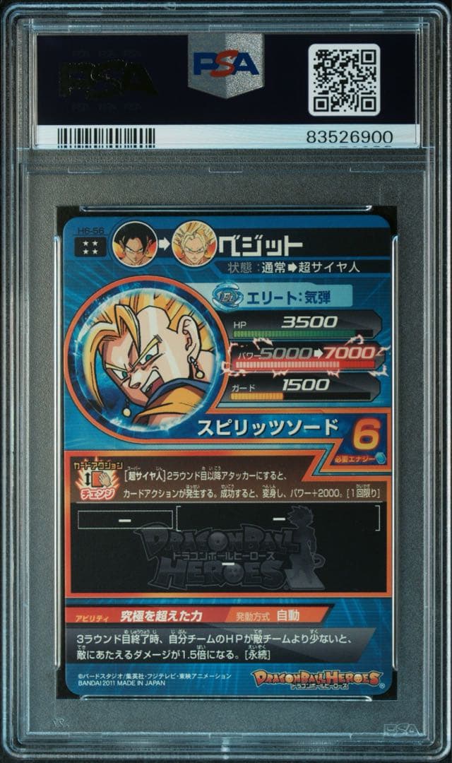 【PSA10】ドラゴンボールヒーローズ　旧弾　ベジット