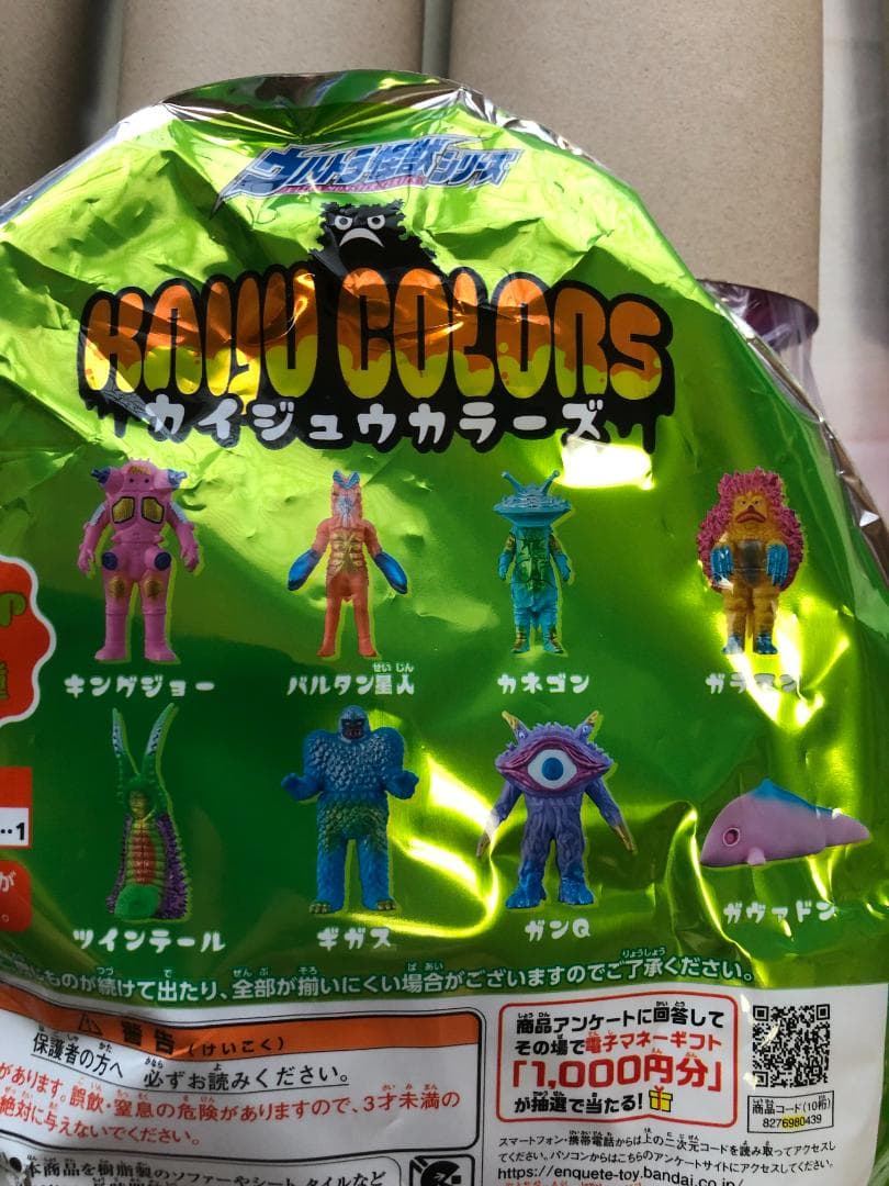 PPIH ドンキ グループ限定 　怪獣カラーズ コンプリート ソフビ 8体セット