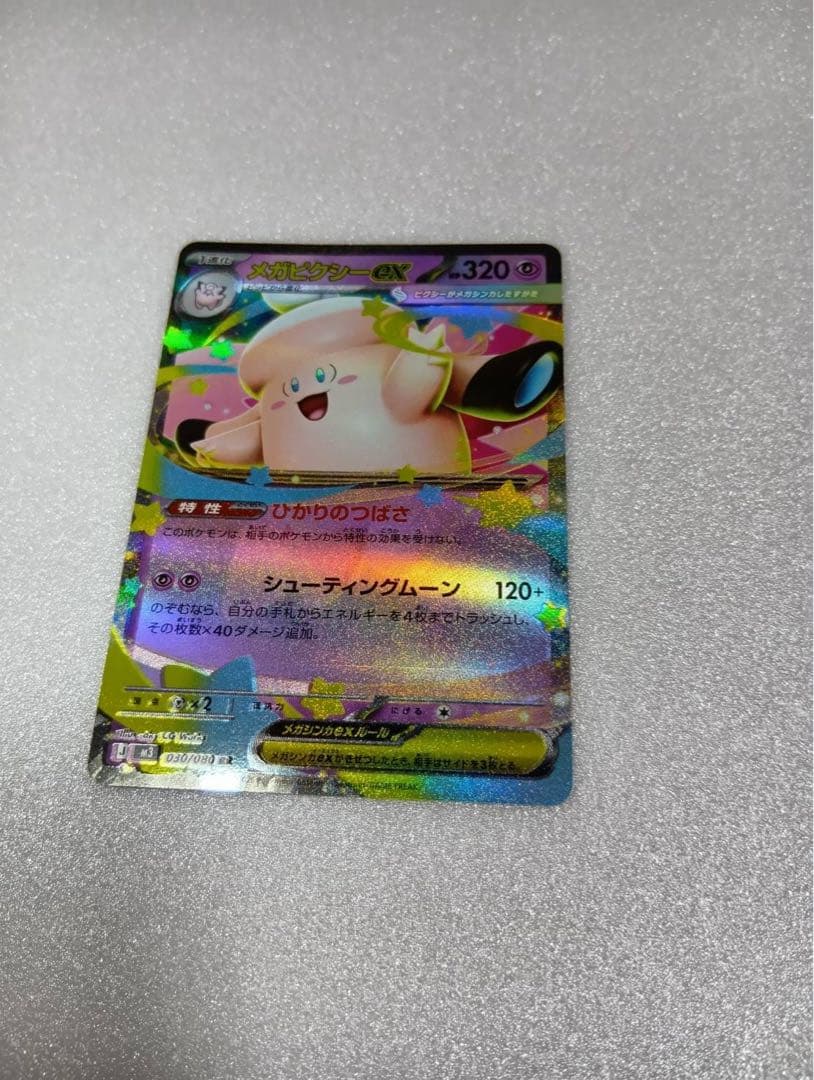 メガピクシー　メガエアームド　エラーカード 2枚セット　 加工ズレエラーカード