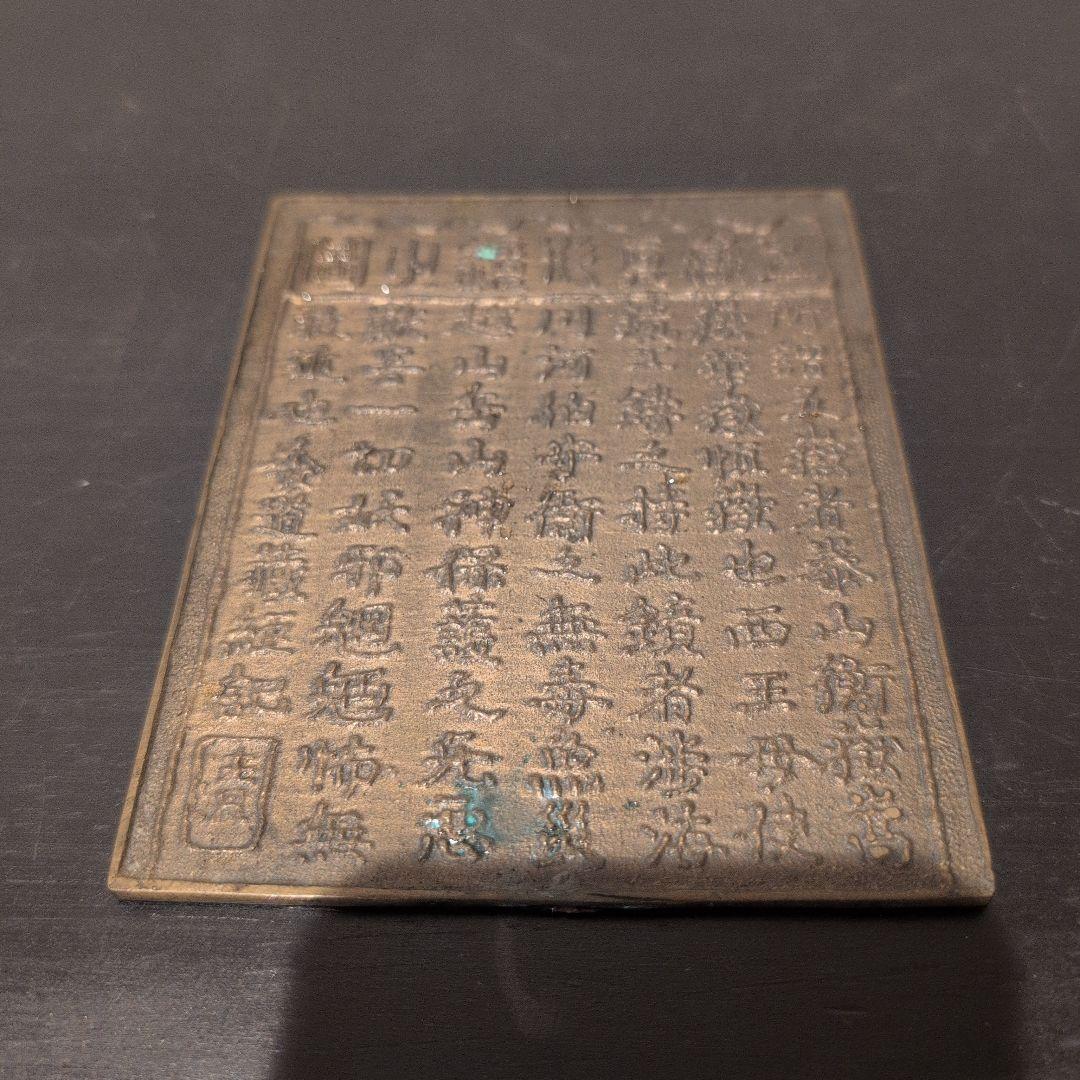 古鏡　道中鏡　五嶽首字鏡　二点