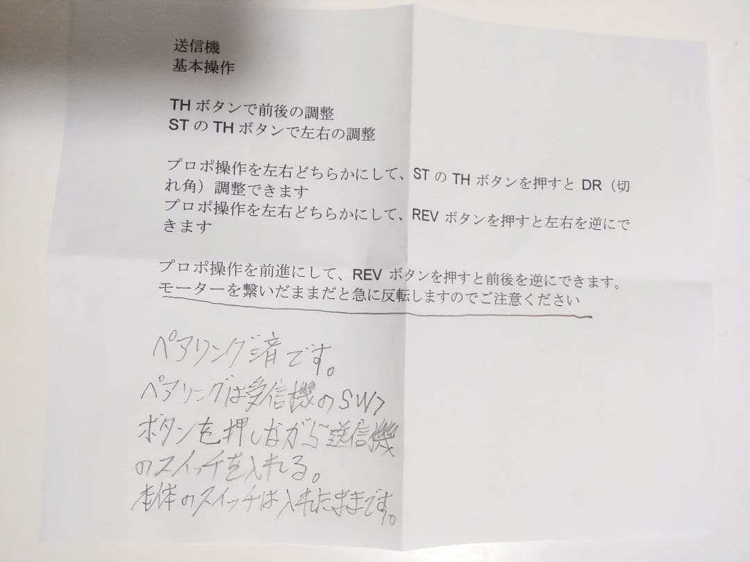 タミヤ1/10　ラジコン　グラスホッパーⅡ
