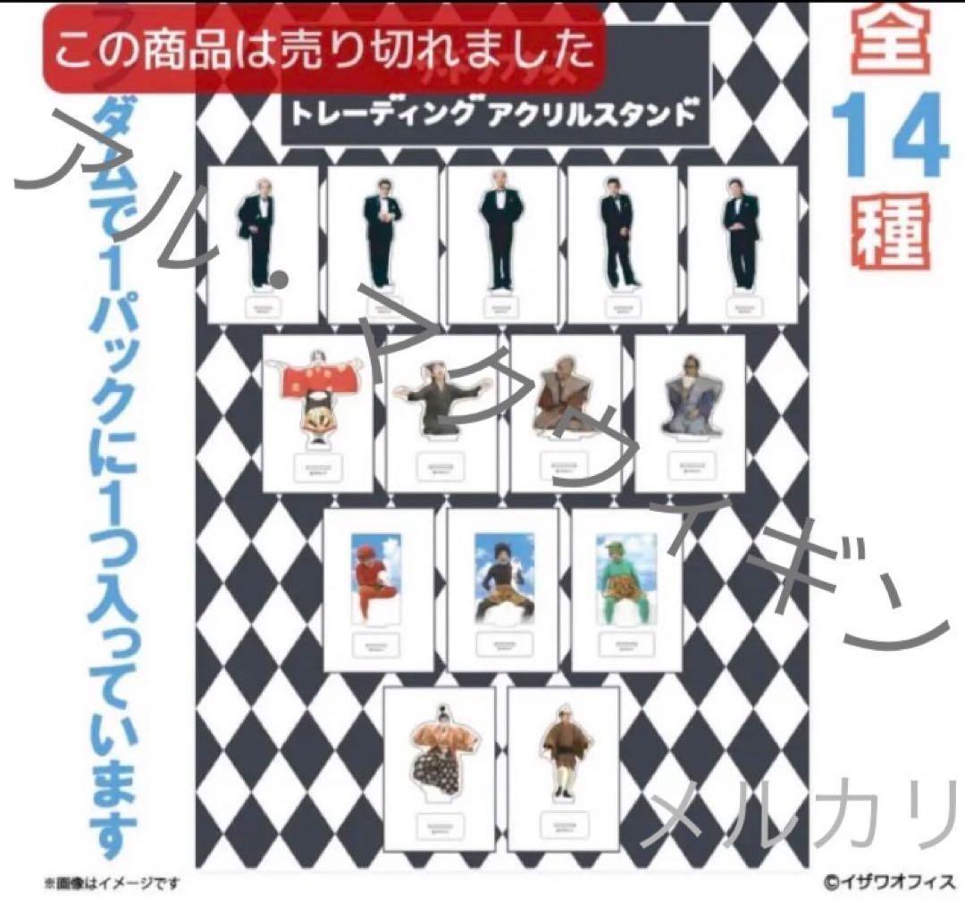 ザ・ドリフターズ アクリルスタンド 5個セット/志村/加藤/いかりや 仲本 高木