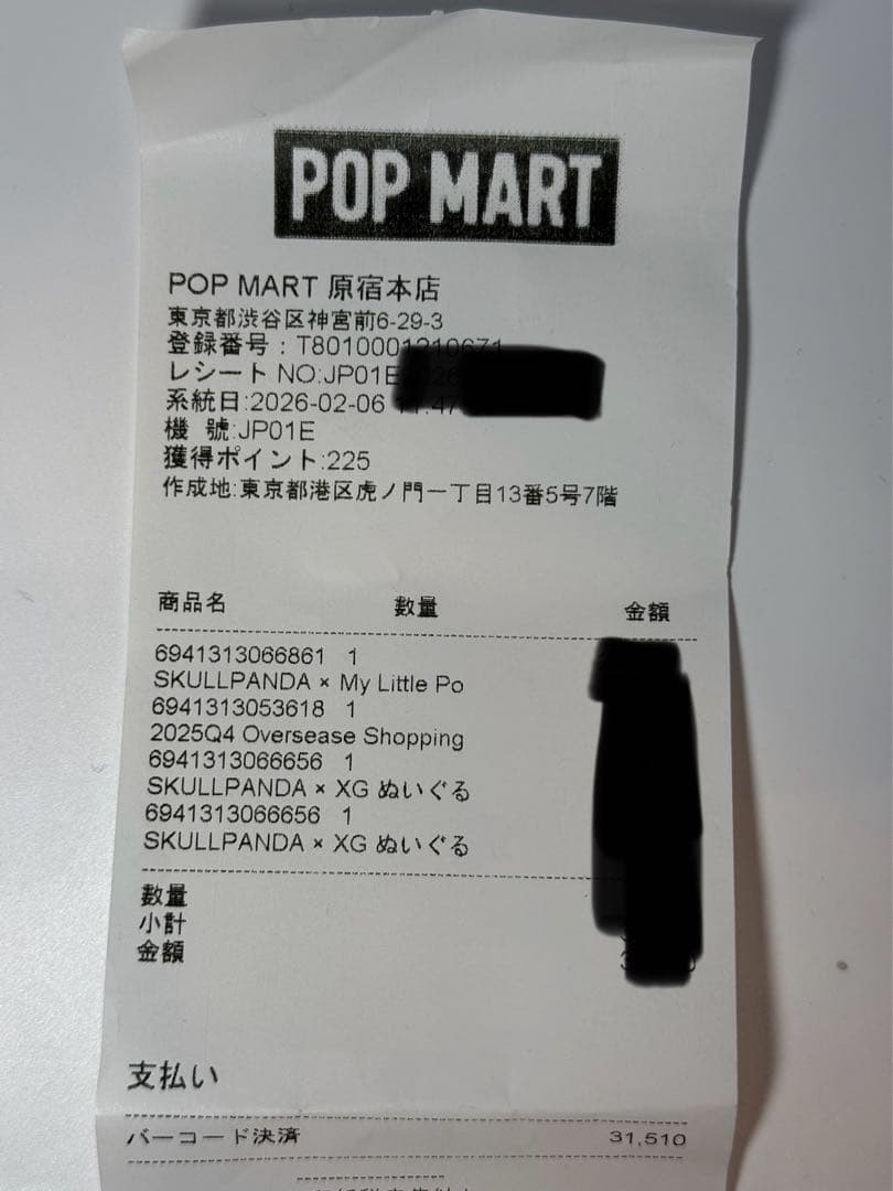 新品未使用 SKULLPANDA xマイリトルポニー シリーズ 2体