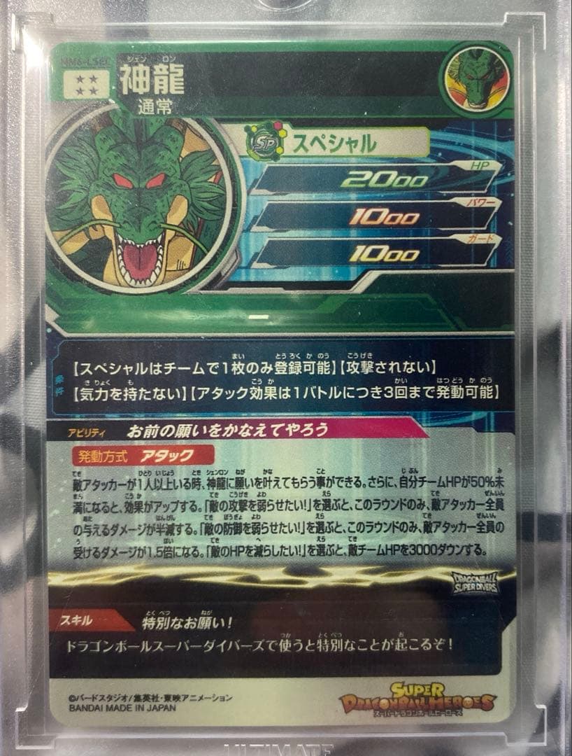 mm6-lsec　神龍　キズあり