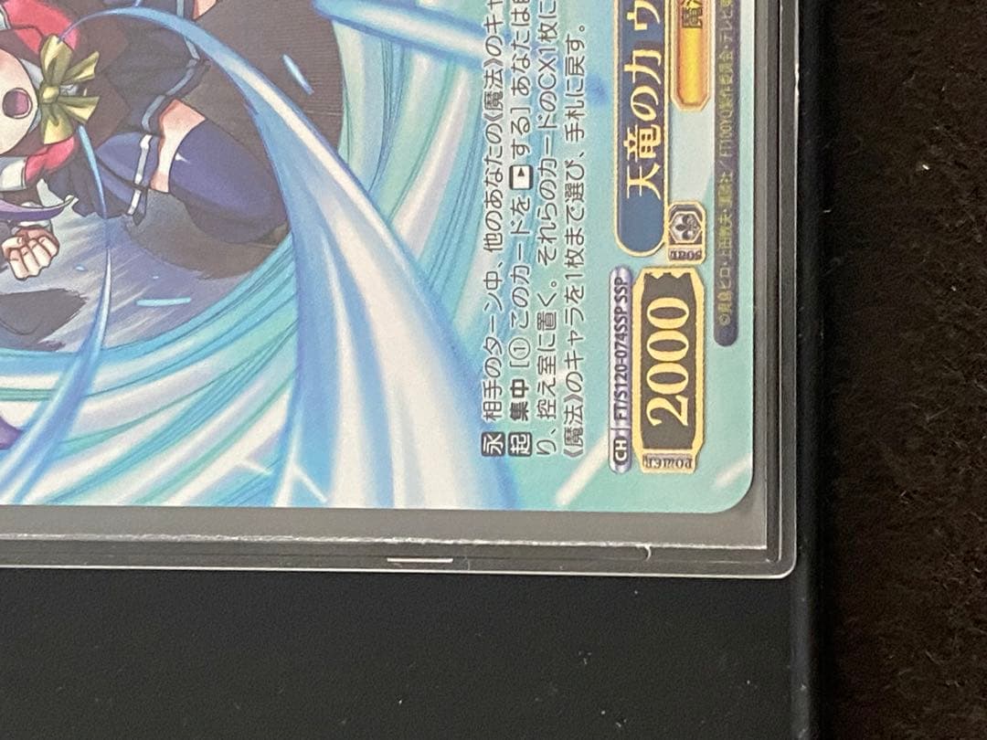 か*る様 100年クエスト　SPサイン 天を穿つウェンディ　SSP 天竜の力ウェ