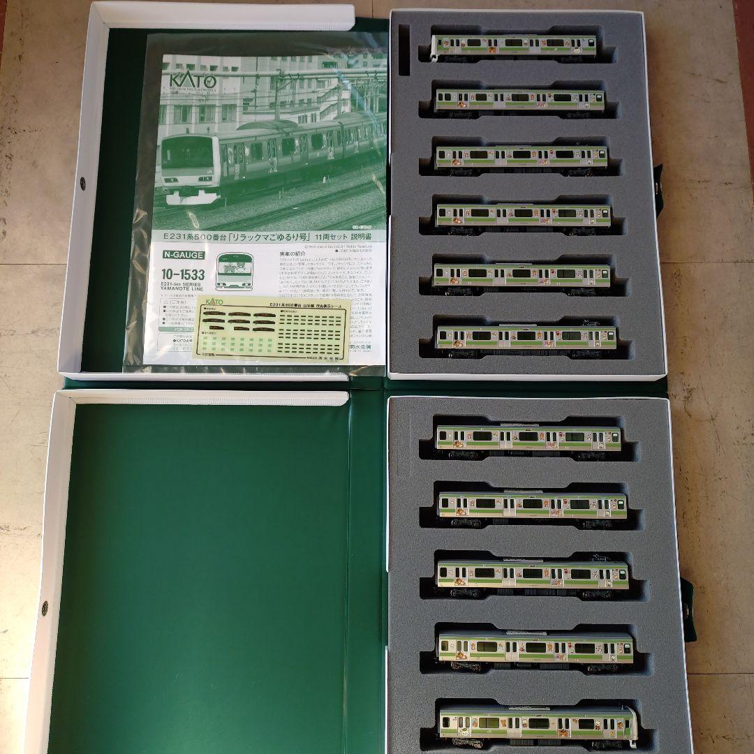 KATO E231系500番台「リラックマごゆるり号」