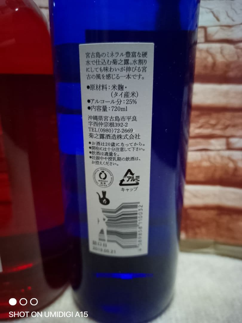 安室酒 赤青2本セット
