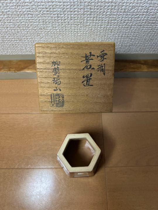 672 雪洞　蓋置　加賀瑞山　茶道具　懐石道具