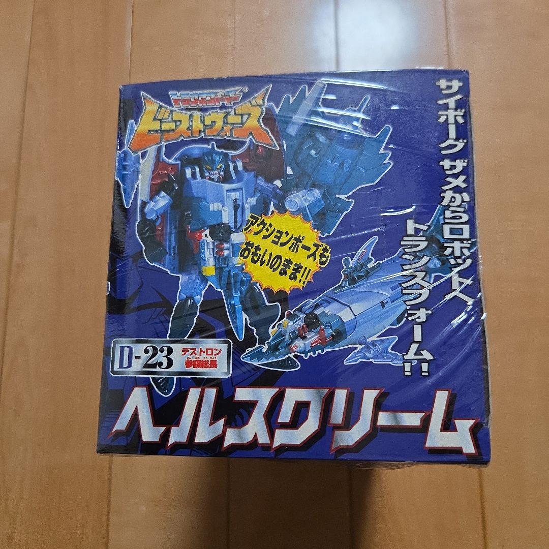 ビーストウォーズ ヘルスクリーム未開封品
