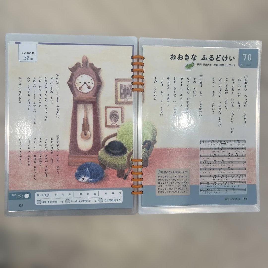 くもんのうた200 ラミネート済み