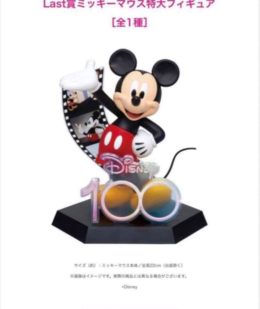 ディズニー100周年 一番くじ Happyくじ ラストワン 特大フィギュア