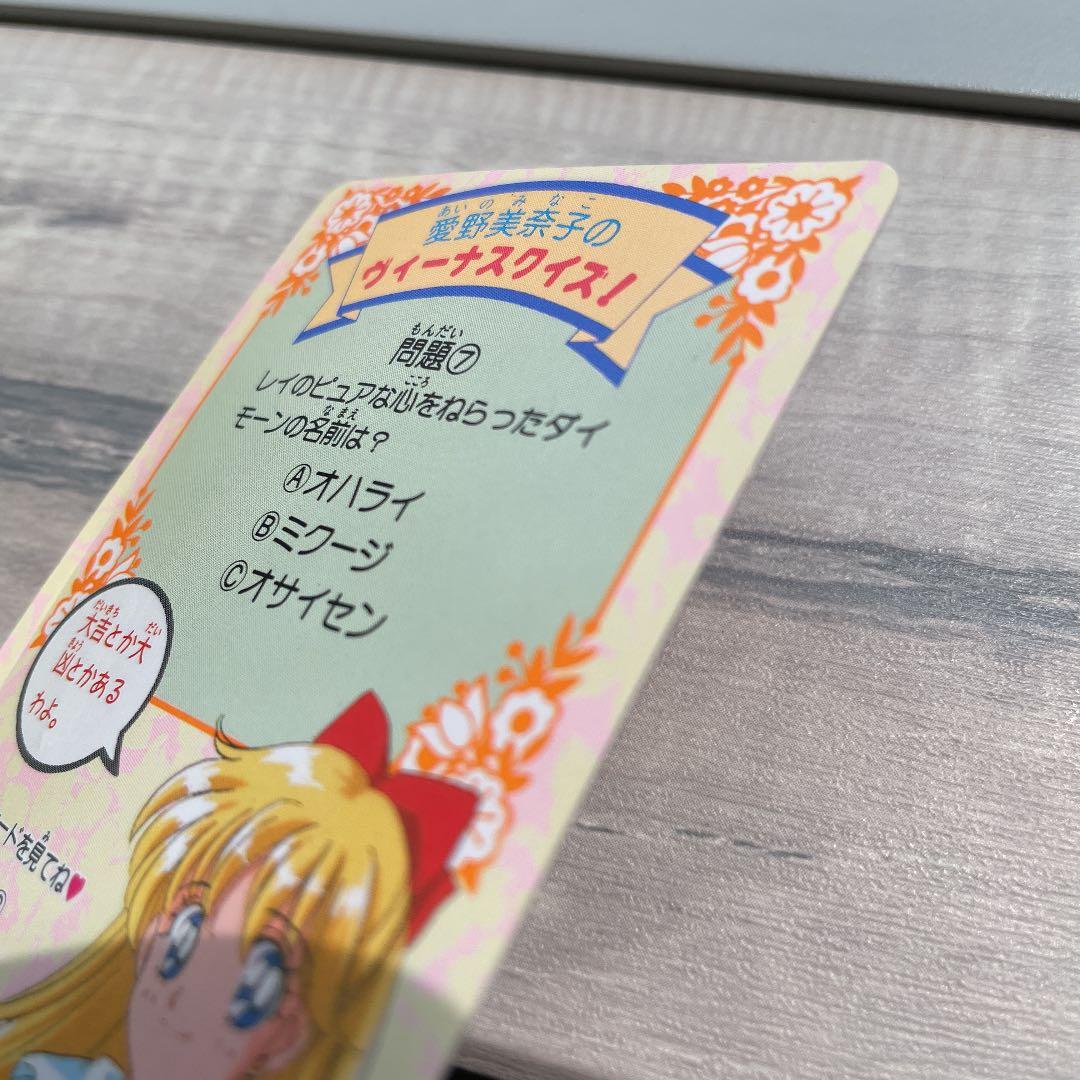 セーラームーンカード　セーラームーンS アマダ