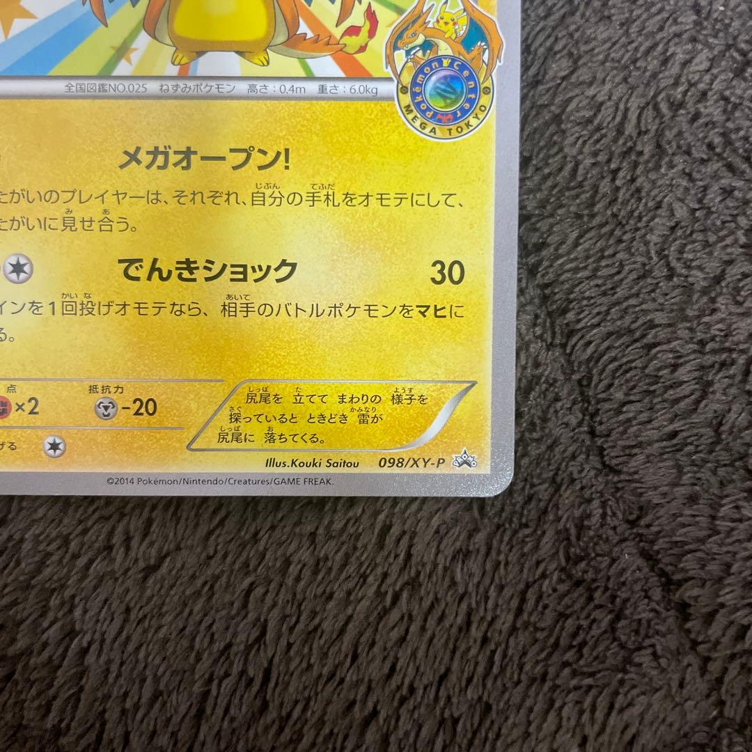 ポケモンカード　メガトウキョーのピカチュウ