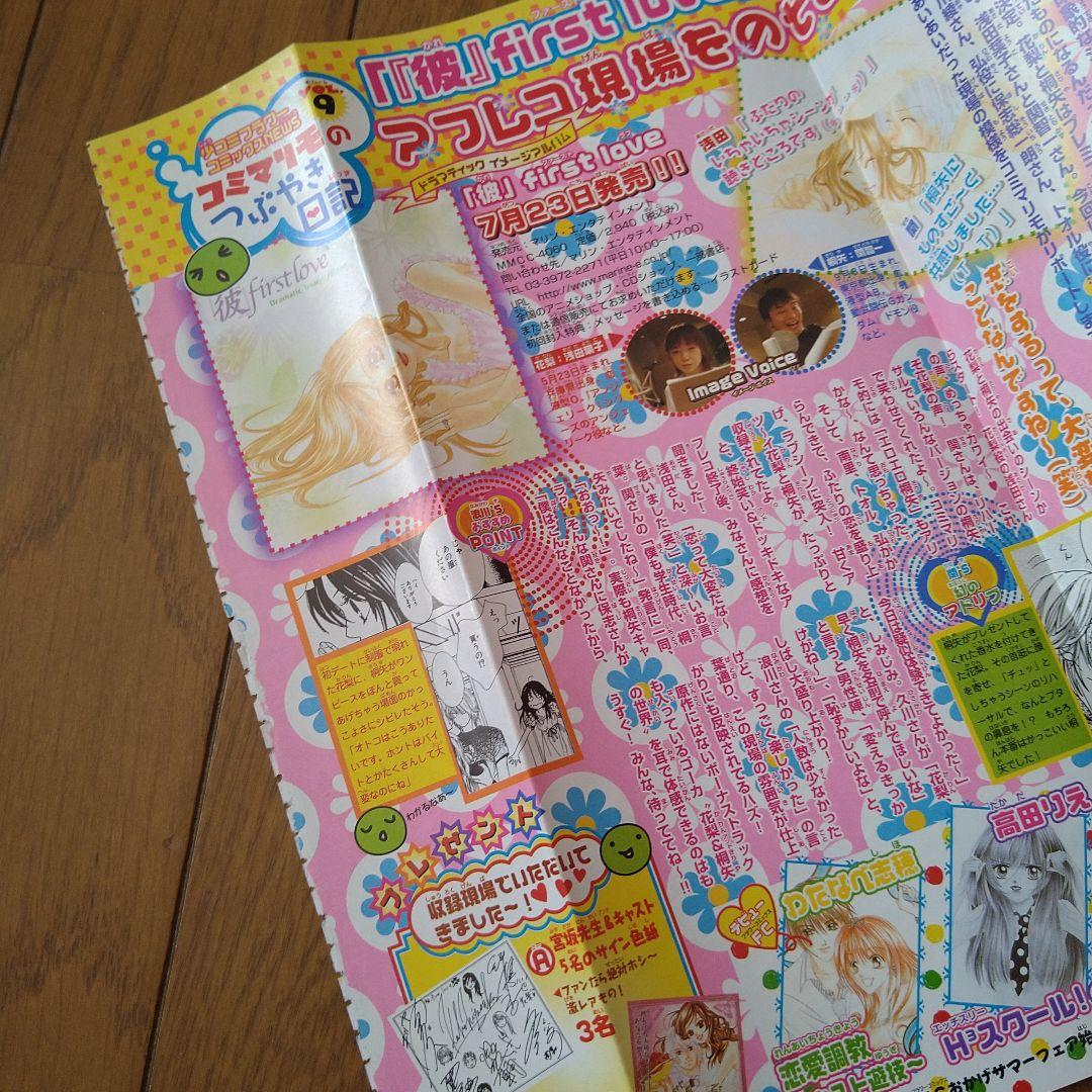宮坂香帆 彼first love 扉絵 Sho-comi 少女コミック 61枚