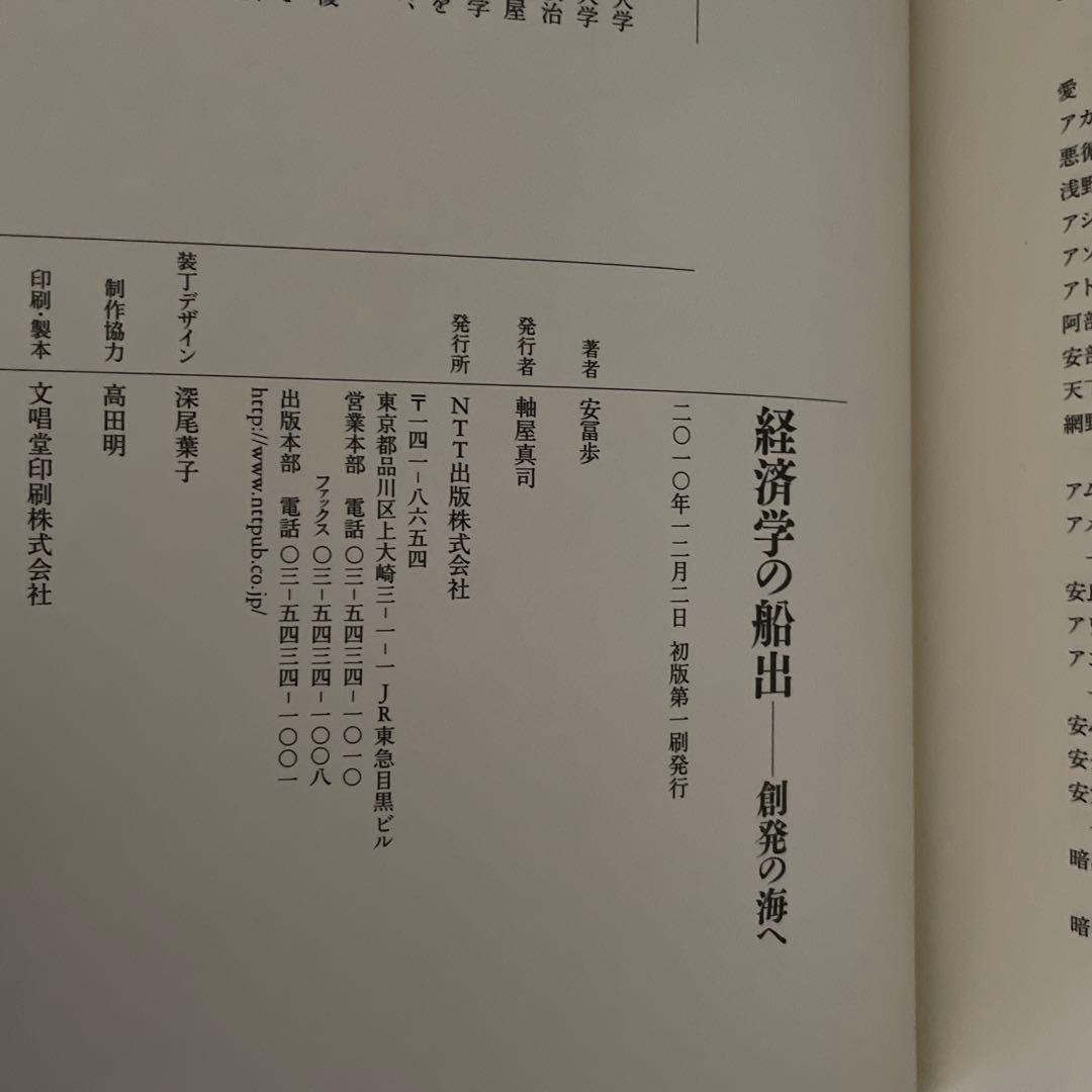 経済学の船出 創発の海へ