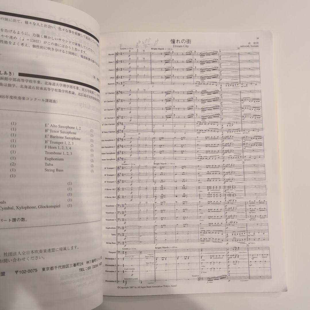 2007年度 全日本吹奏楽コンクール課題曲 フルスコア集