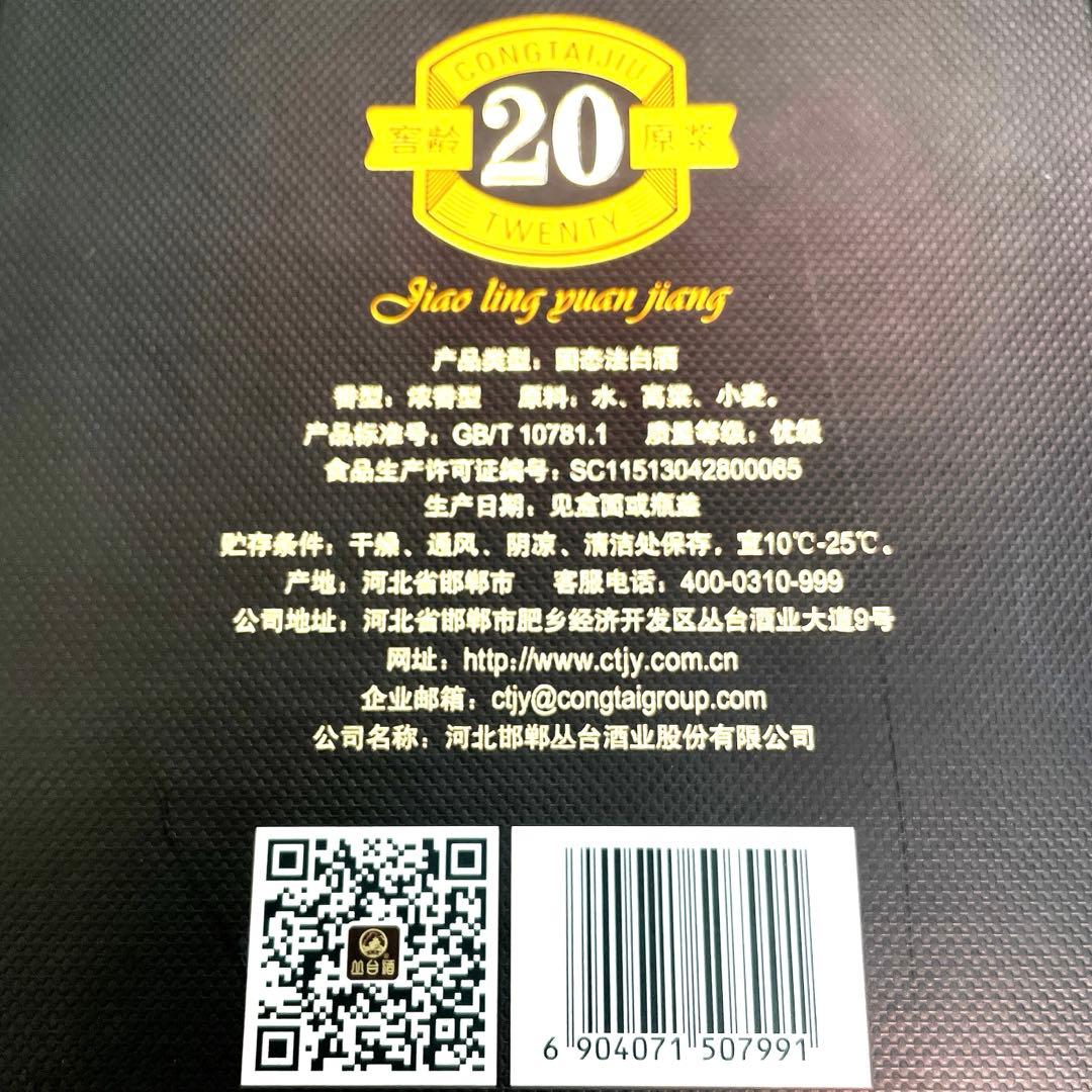 中国酒（未開封）２本セット （丰谷酒王，Gong tai jiu）