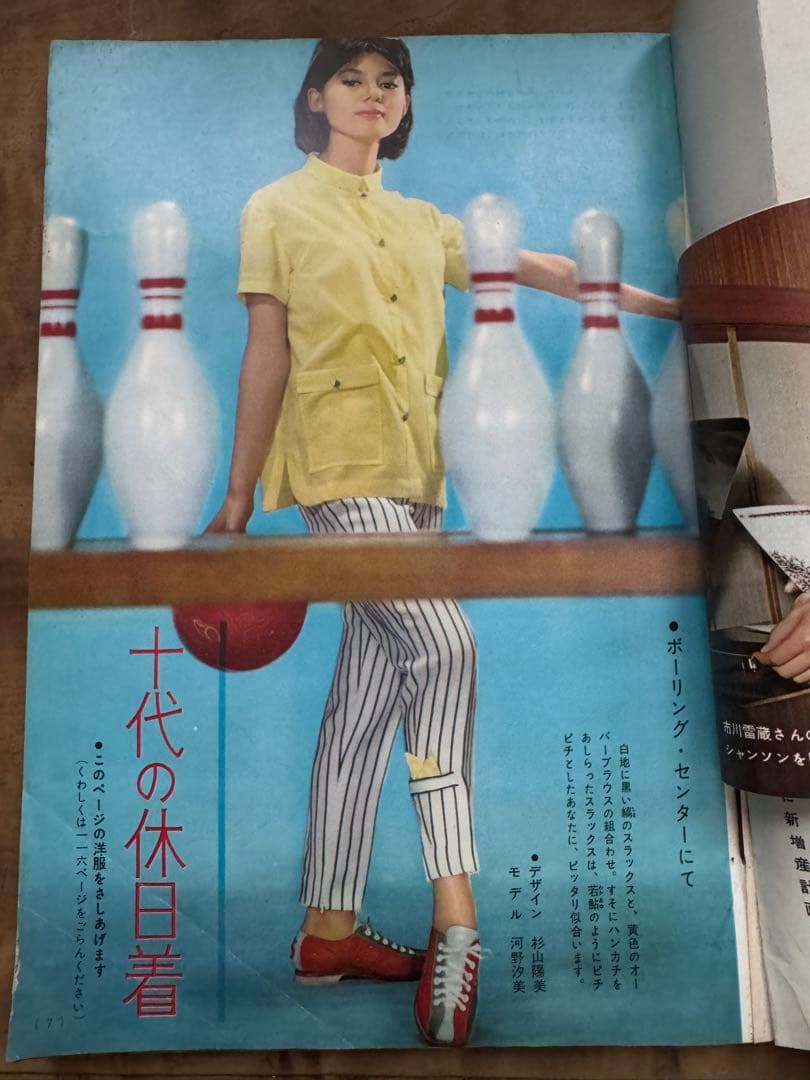 希少レア　昭和レトロ雑誌【美しい十代】1961年6月号　表紙:三田佳子
