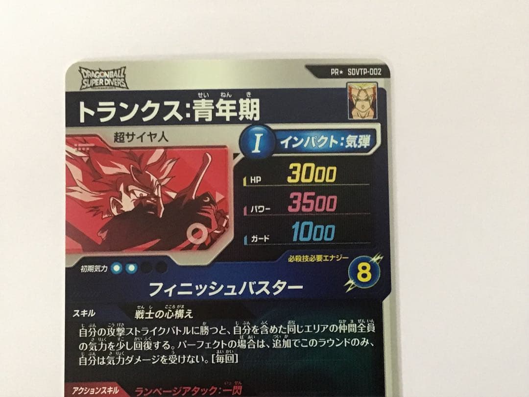 ドラゴンボールスーパーダイバーズSDVTP-002トランクス パラレル
