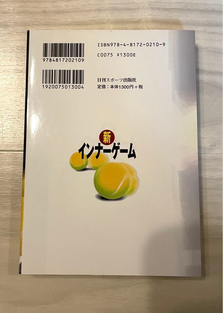 新インナーゲーム　 : こころで勝つ!! : 集中の科学