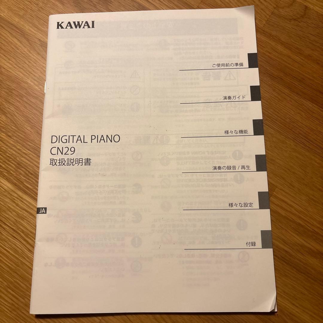 【美品】KAWAI電子ピアノ