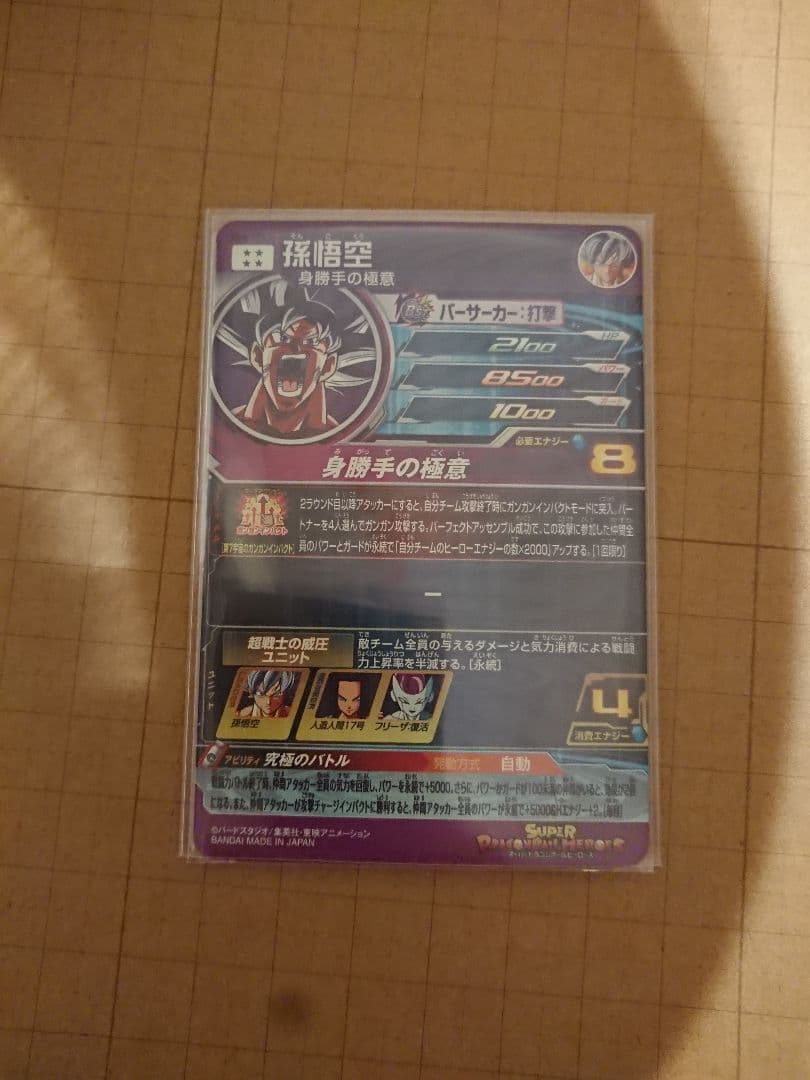 mm5-sec p 孫悟空