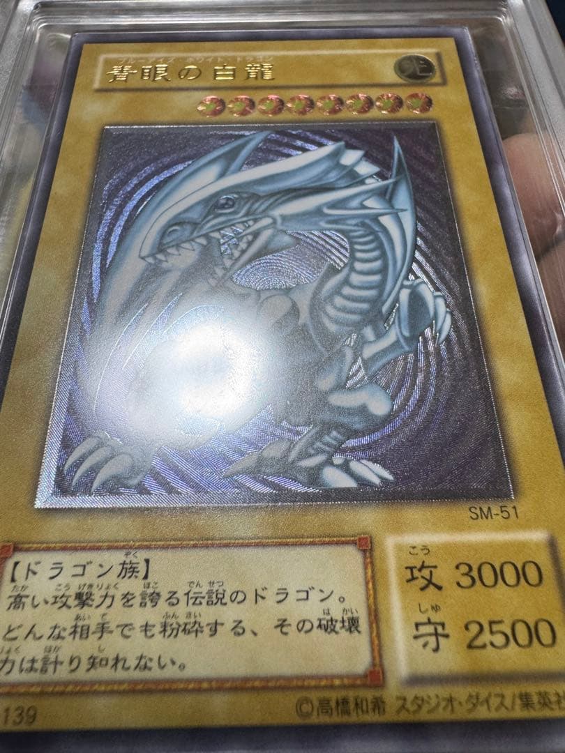 青眼の白龍 レリーフ　ars9 微青艶
