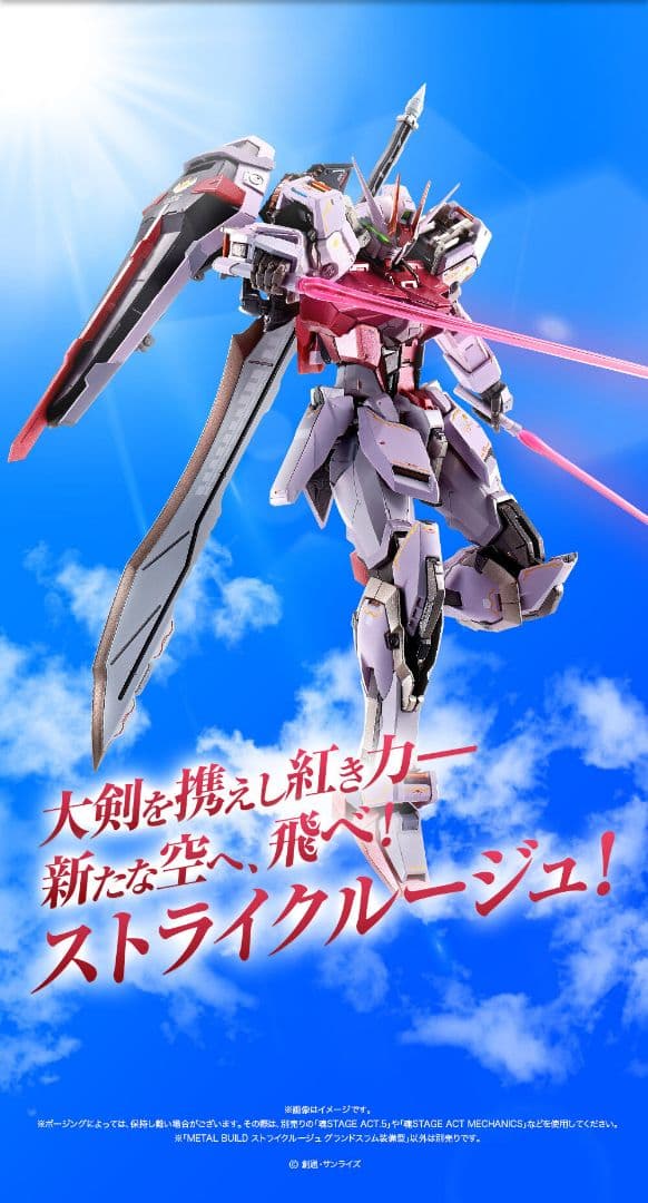 メタルビルド ストライクルージュ グランドスラム装備型