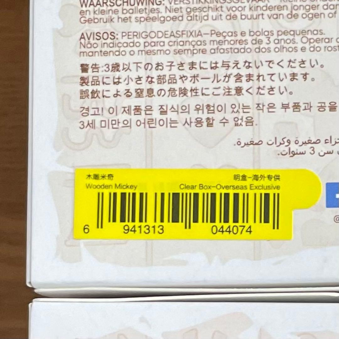 Disney Mickey Boundless Creativity 4個セット
