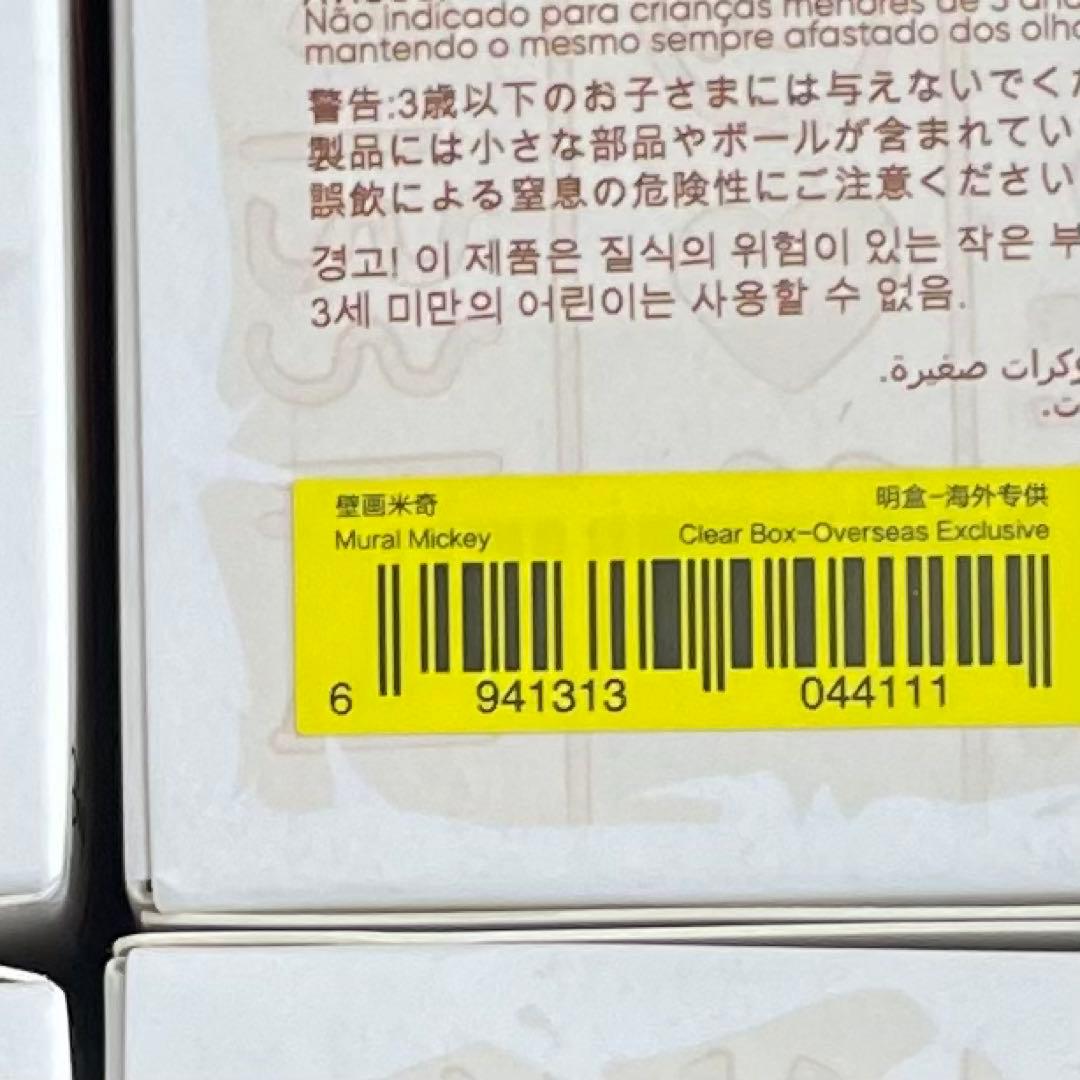 Disney Mickey Boundless Creativity 4個セット
