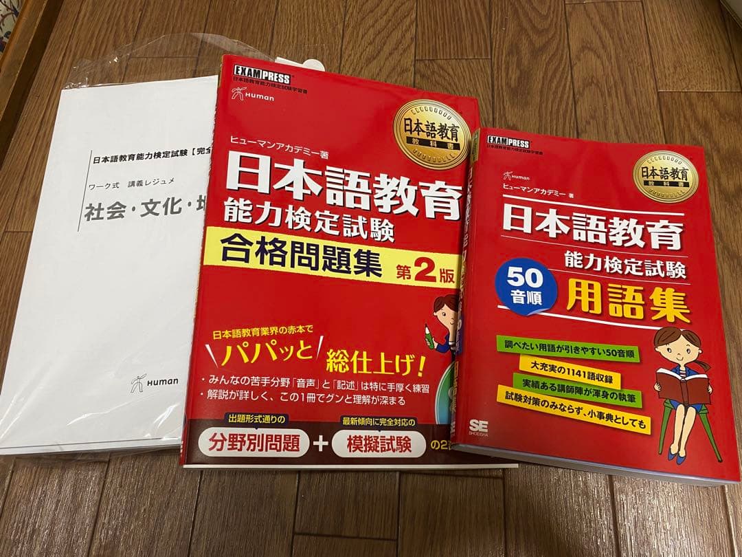日本語教育能力検定試験 セット