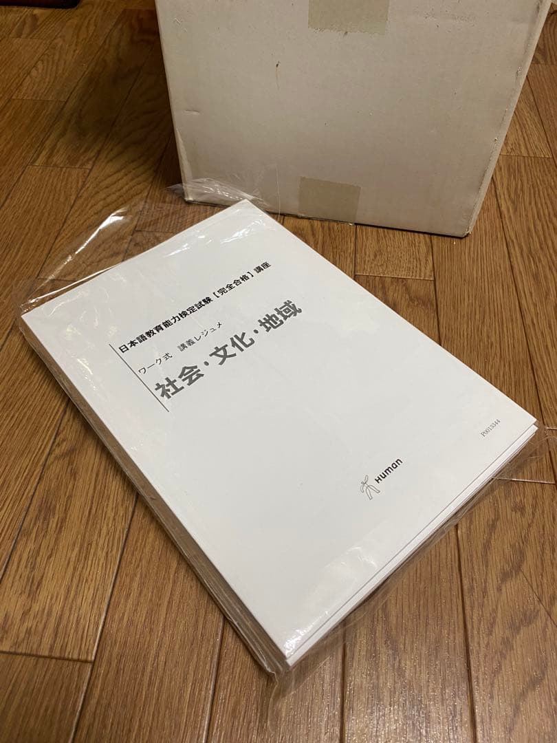 日本語教育能力検定試験 セット
