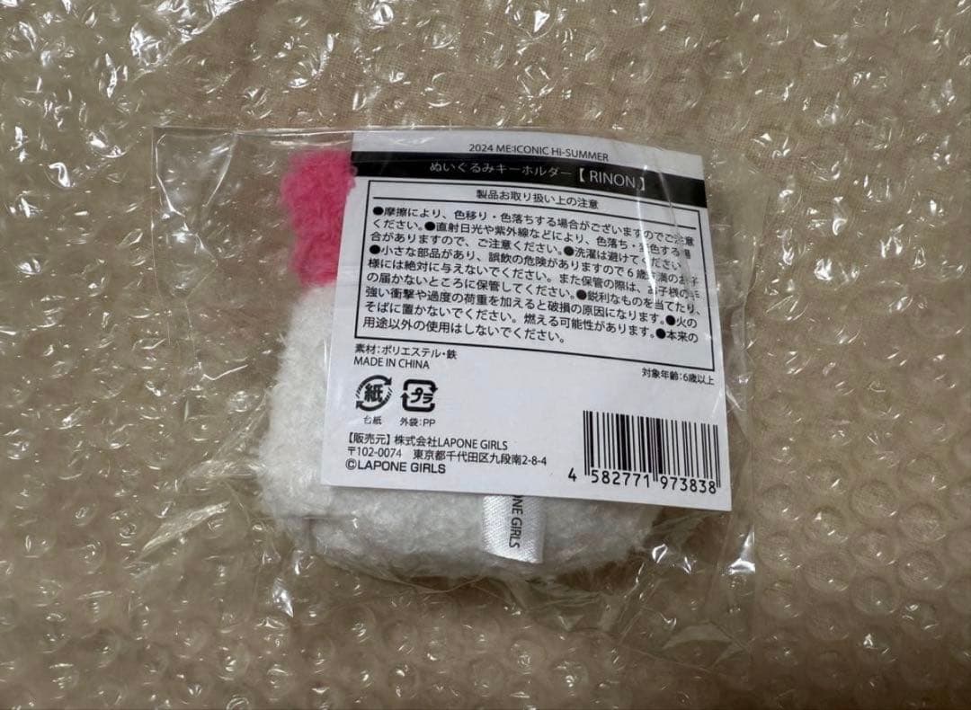 村上璃杏ME:I ミャイズ ぬいぐるみキーホルダーRI:NYAN