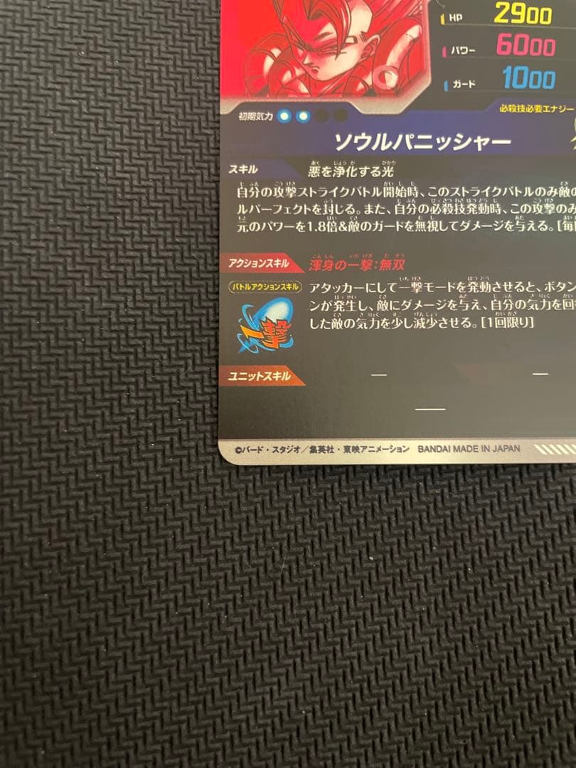 ゴジータ　SDV7-062 GDR★ パラレル　ドラゴンボールスーパーダイバーズ