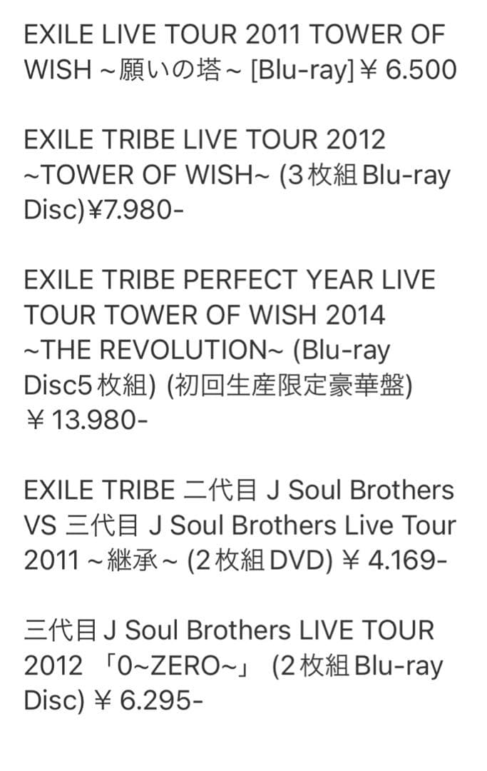 3代目JSB☆CD DVD Blu-ray☆2011-2018