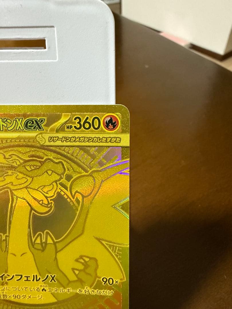 メガリザードンX ex SR 360 HP