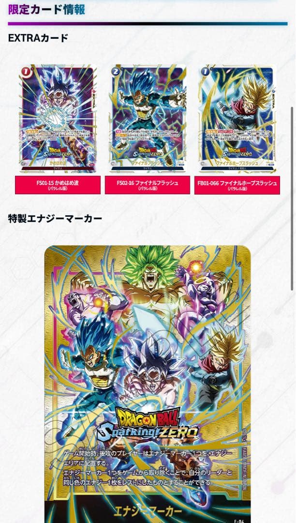 【2セット】ドラゴンボール Sparking!ZERO コレクターズ限定カード