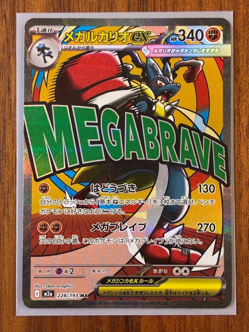 MEGAドリームex メガルカリオex MA 箔押しエラー　中国語