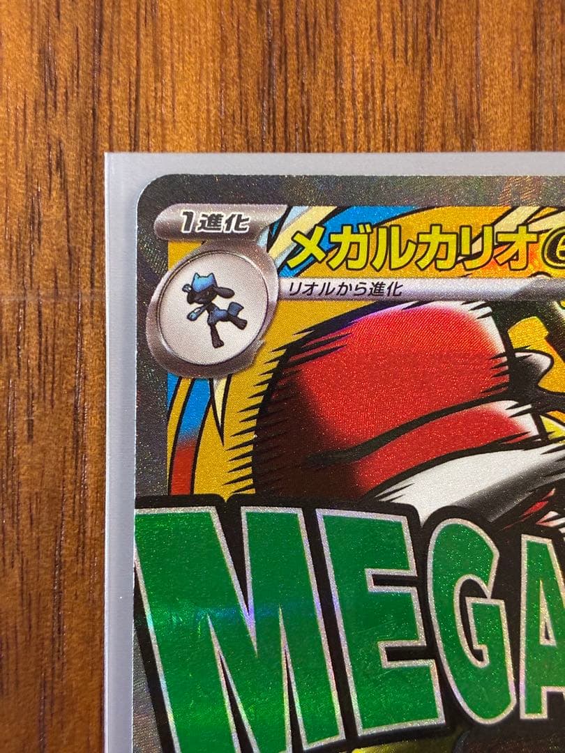 MEGAドリームex メガルカリオex MA 箔押しエラー　中国語