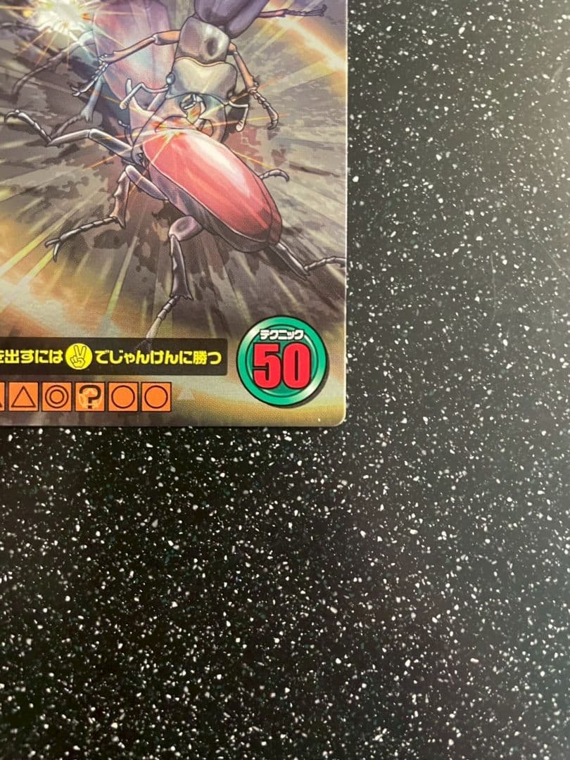 ムシキング　５周年　スーパーシンザンキョウ　207