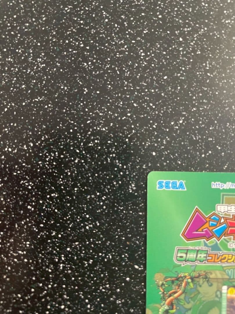 ムシキング　５周年　スーパーシンザンキョウ　207