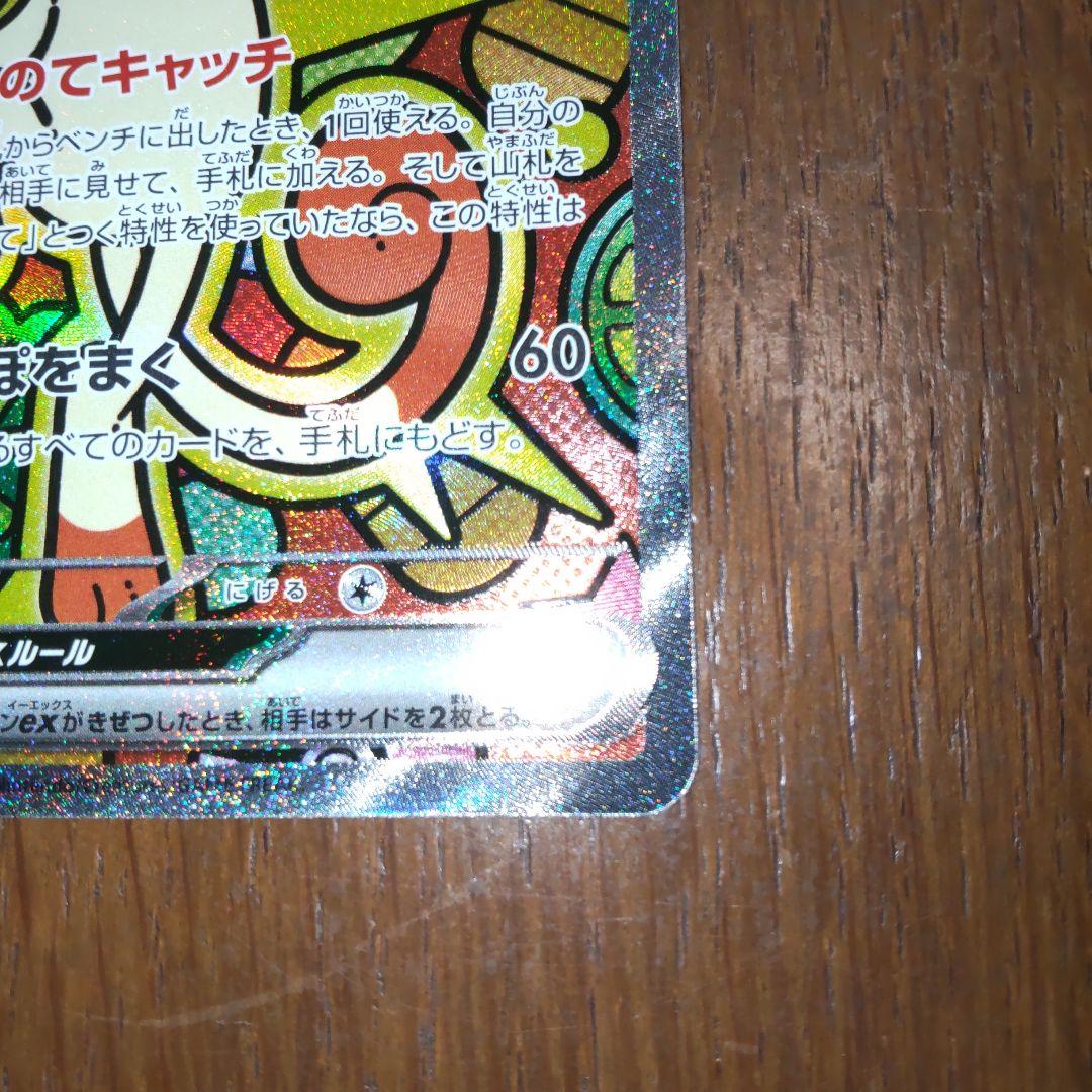 ニャースex 114/080SAR